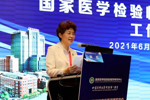 聚焦國家戰略，引領檢驗發展——國家醫學檢驗臨床醫學研究中心工作會議勝利召開